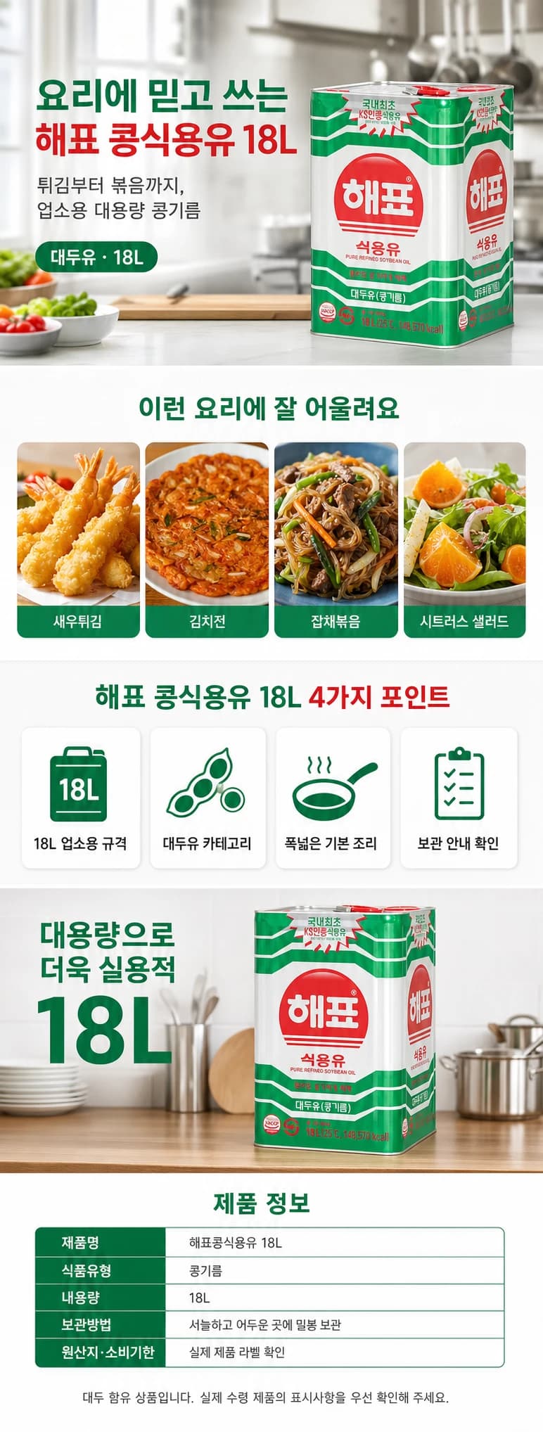 해표콩식용유 18L 상품 상세 이미지