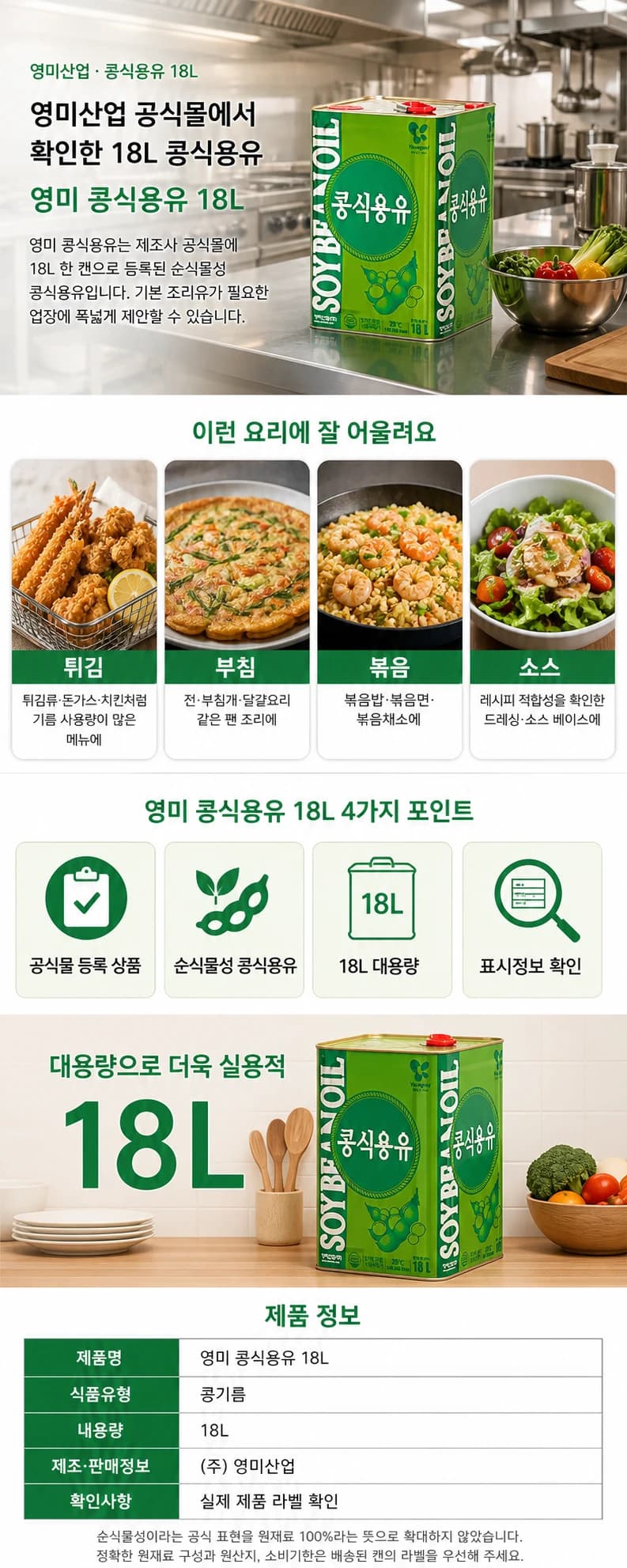 영미 콩식용유 18L 상품 상세 이미지
