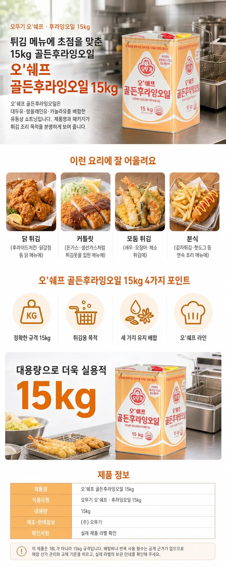 오'쉐프 골든후라잉오일 15kg 상품 상세 이미지