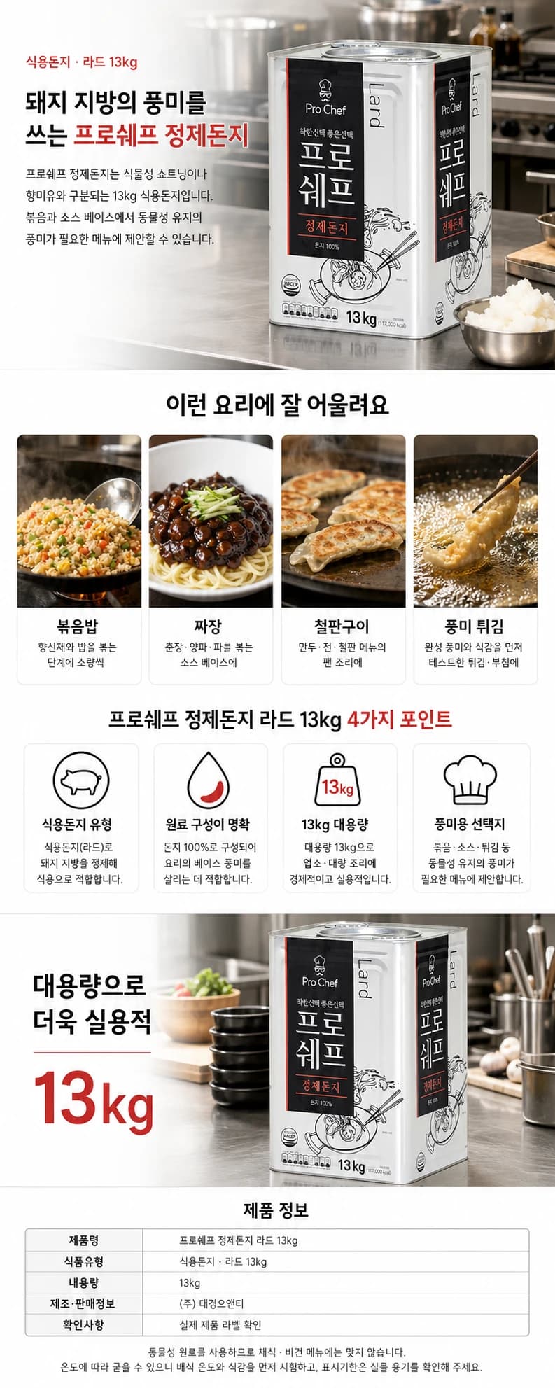 프로쉐프 정제돈지 라드 13kg 상품 상세 이미지