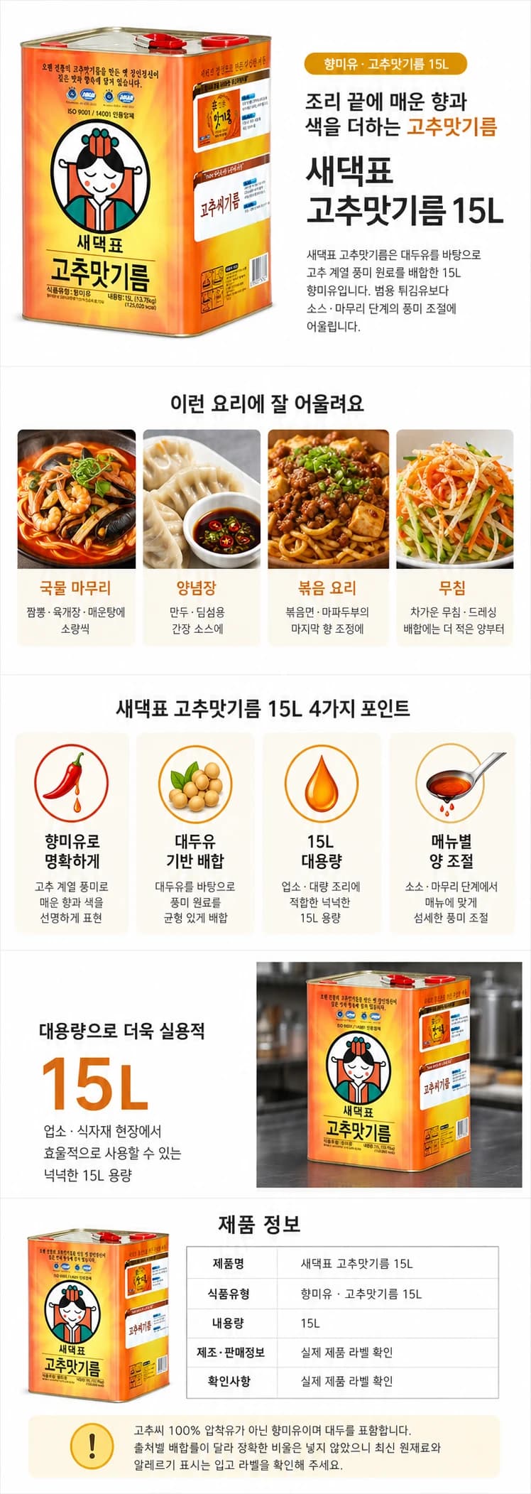 새댁표 고추맛기름 15L 상품 상세 이미지