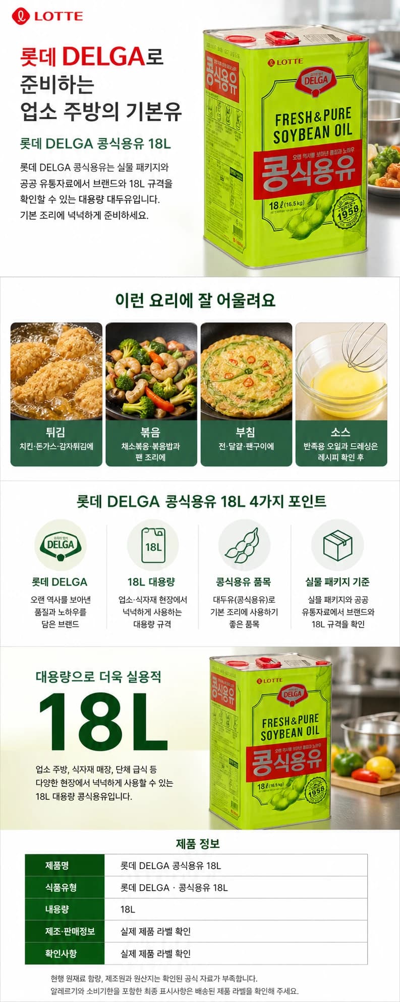 롯데 DELGA 콩식용유 18L 상품 상세 이미지