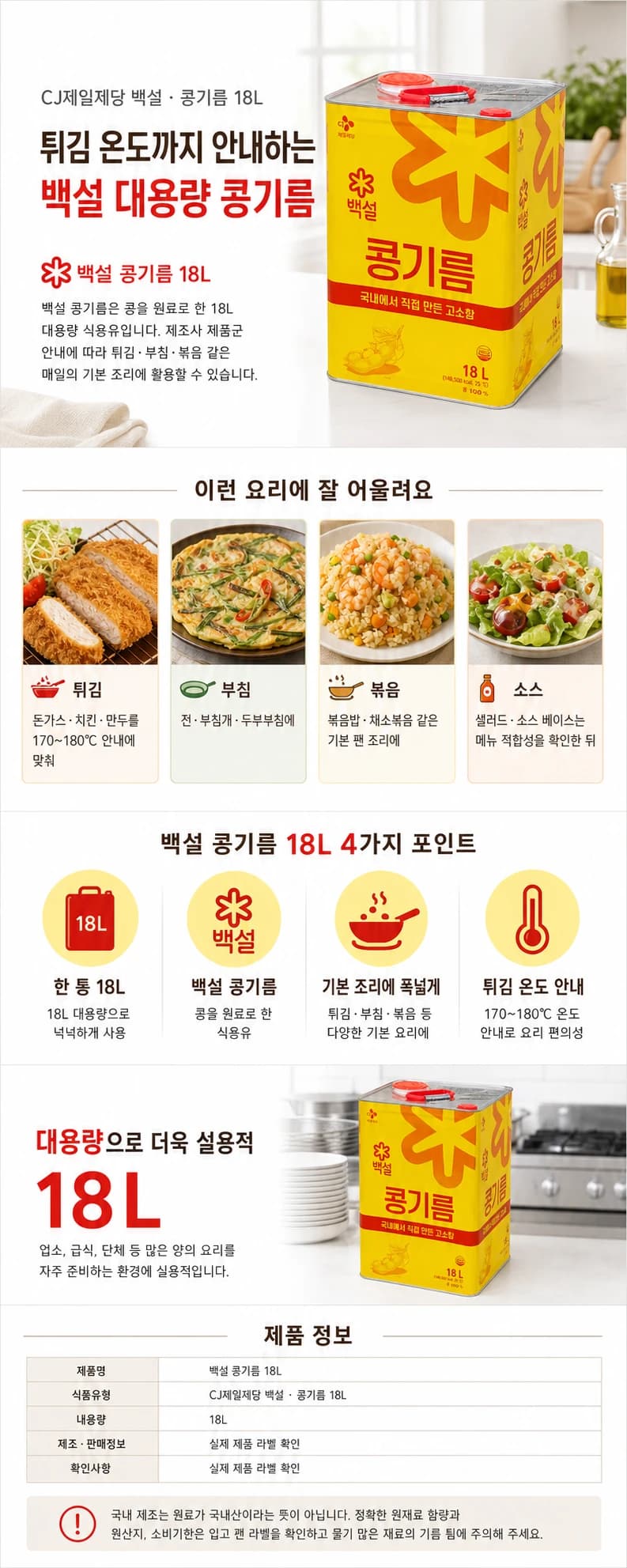 백설 콩기름 18L 상품 상세 이미지