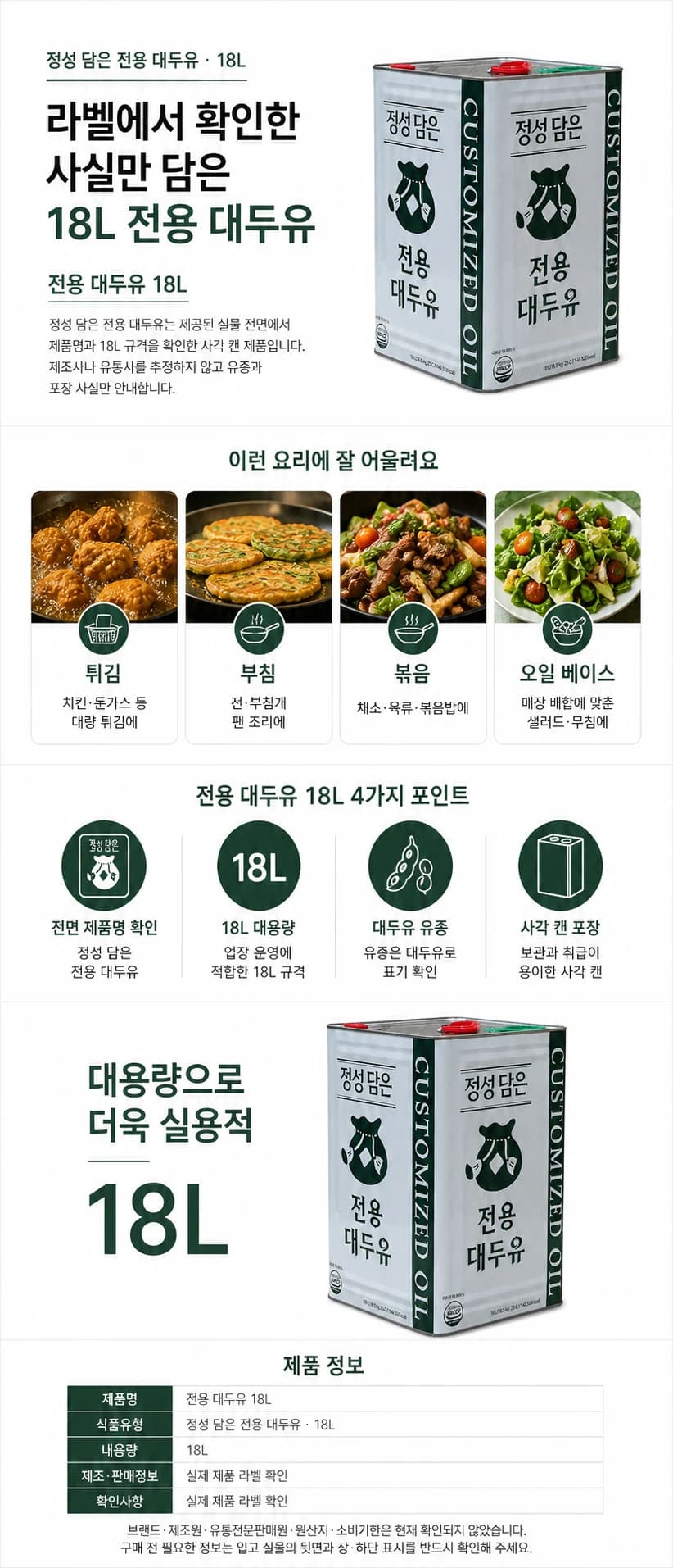 전용 대두유 18L 상품 상세 이미지