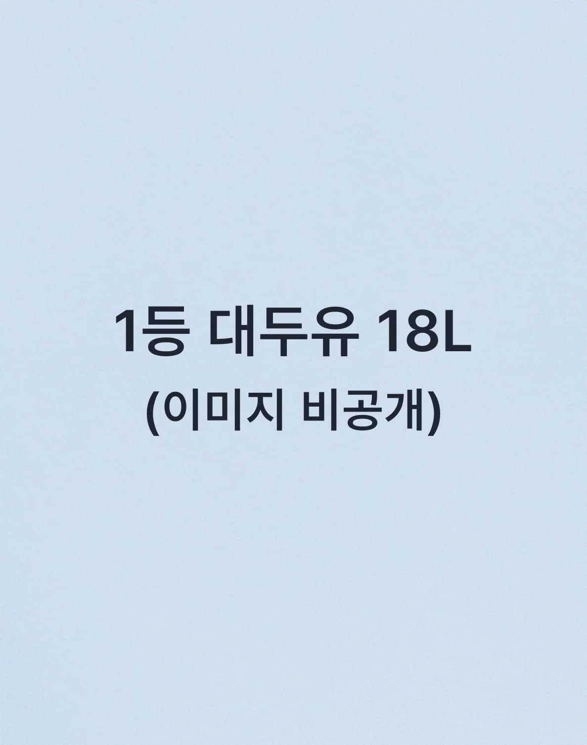 전용 대두유 18L